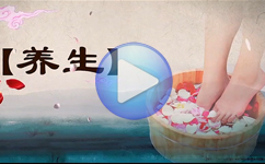 足浴企业形象推广宣传片-南京三维动画制作公司