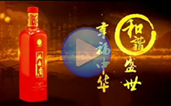 造酒企业宣传片-南京三维动画制作公司